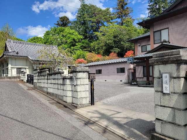 栃木県宇都宮市塙田5-2-59 昭徳山 東妙寺の写真4