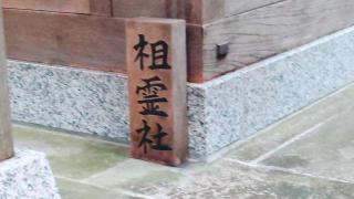 祖霊社(白笹稲荷神社)の参拝記録(miyumikoさん)