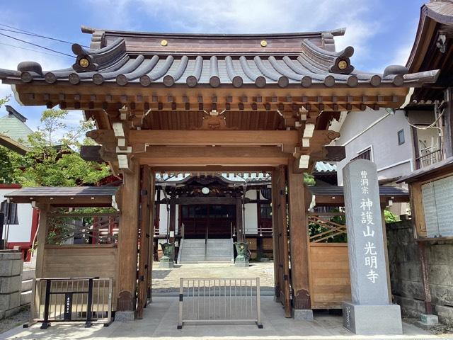 光明寺の参拝記録1