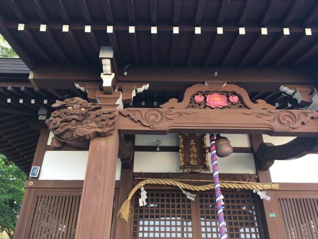 三嶋神社の参拝記録3
