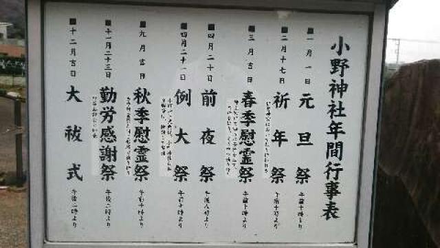 神奈川県厚木市小野４２８ 小野神社  (閑香明神社)の写真3