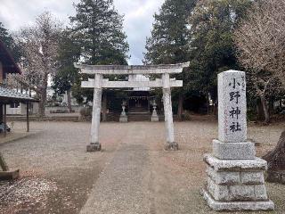 小野神社  (閑香明神社)の参拝記録(バクちんさん)