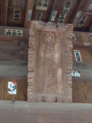 小野神社  (閑香明神社)の参拝記録(バクちんさん)