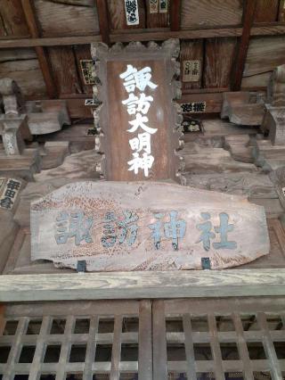 下川入諏訪神社の参拝記録(三毛猫さん)