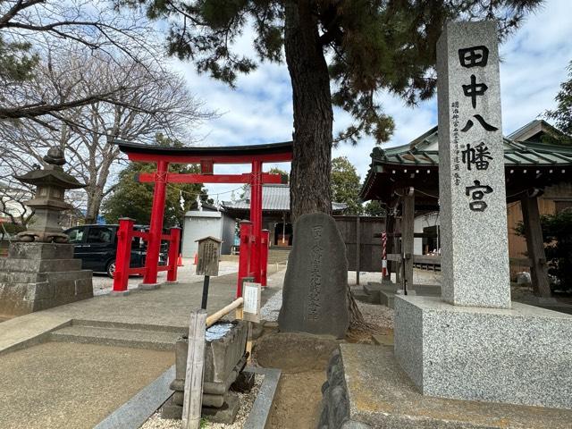 田中八幡宮の参拝記録5