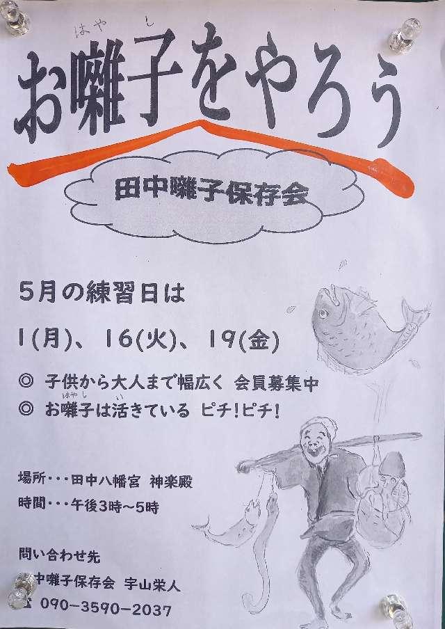 田中八幡宮の参拝記録8
