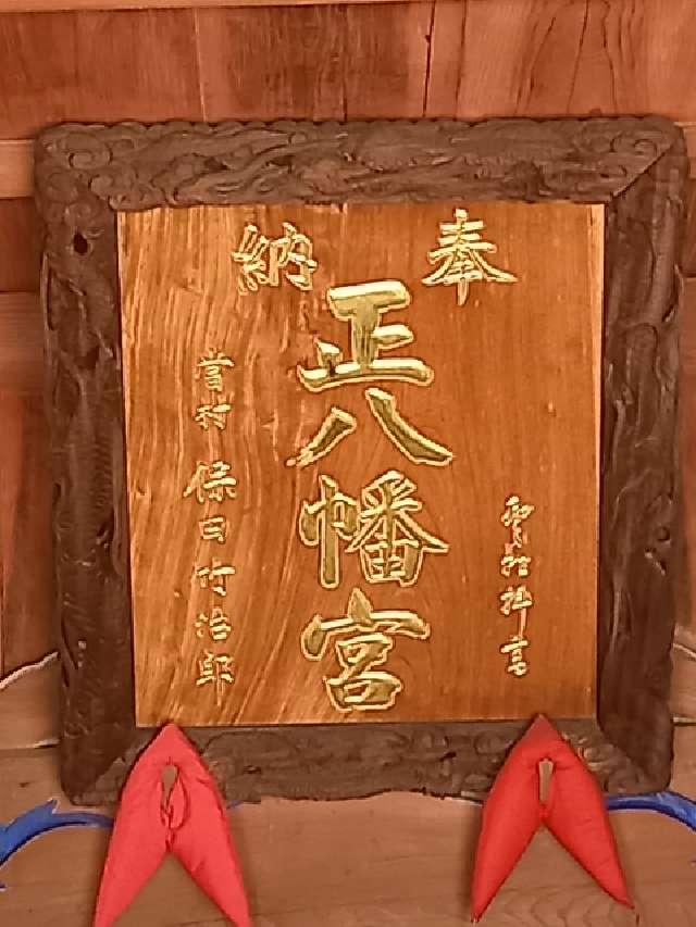 神奈川県大和市代官1-20-20 田中八幡宮の写真7