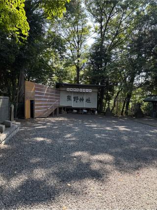 上草柳熊野神社の参拝記録(⛩️🐍🐢まめ🐢🐍⛩️さん)