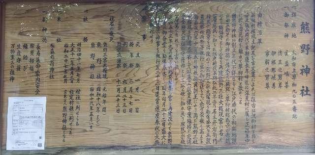 神奈川県大和市上草柳905 上草柳熊野神社の写真15