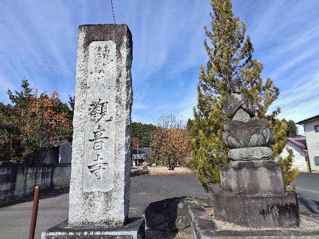 補陀落山 青蓮院 観音寺の参拝記録1