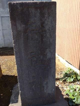 稲荷社(神明神社境内社)の参拝記録(りゅうじさん)