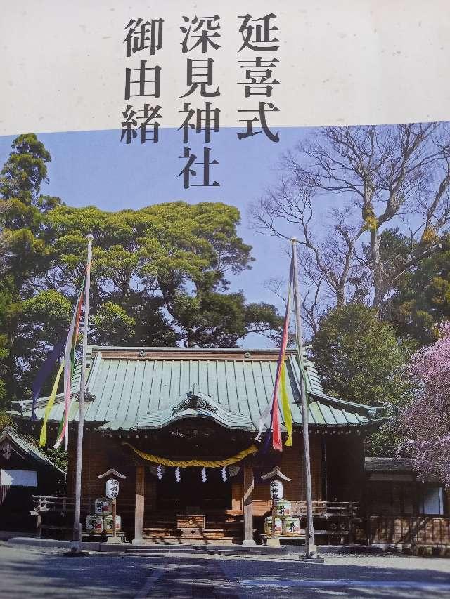 神奈川県大和市深見3367 深見神社の写真10