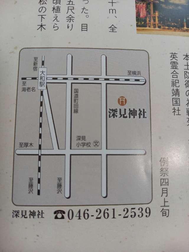 神奈川県大和市深見3367 深見神社の写真11