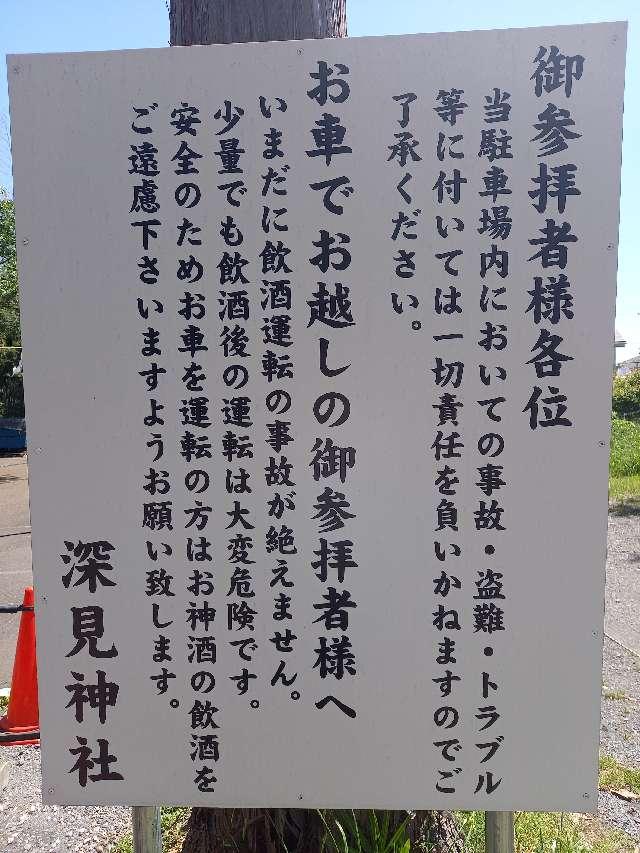 神奈川県大和市深見3367 深見神社の写真24
