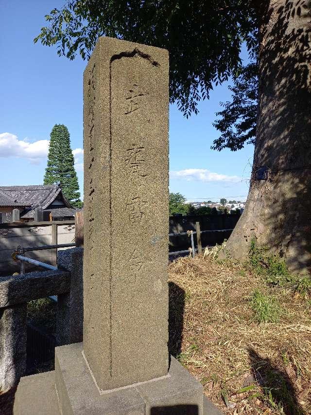 神奈川県大和市深見3367 深見神社の写真26