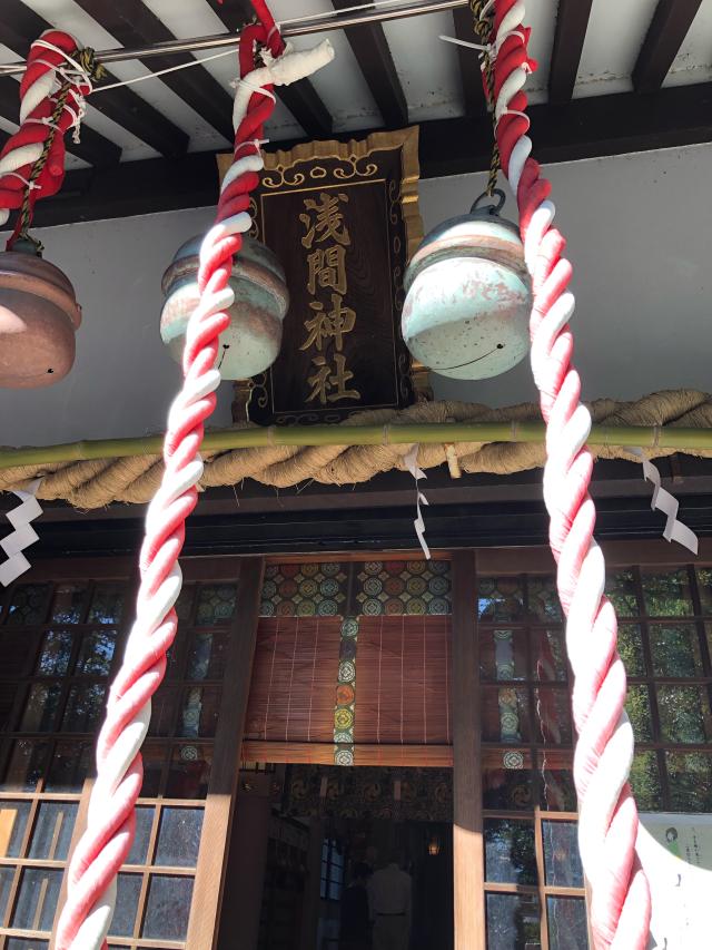 浅間神社の参拝記録10