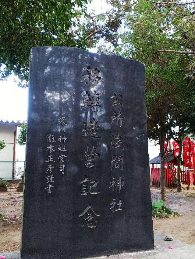 神奈川県大和市下鶴間391 浅間神社の写真23