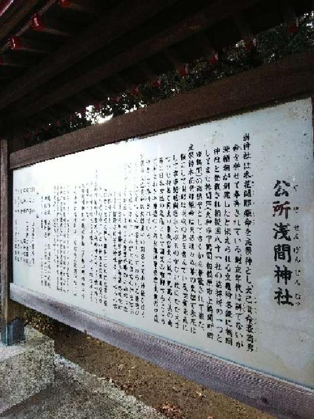 神奈川県大和市下鶴間391 浅間神社の写真24
