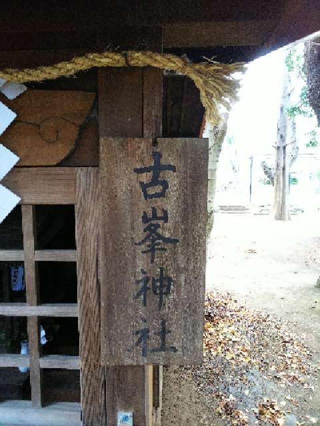 神奈川県大和市下鶴間391 浅間神社の写真38