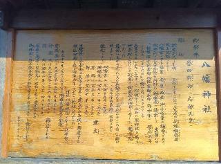 八幡神社の参拝記録(ひーさん)