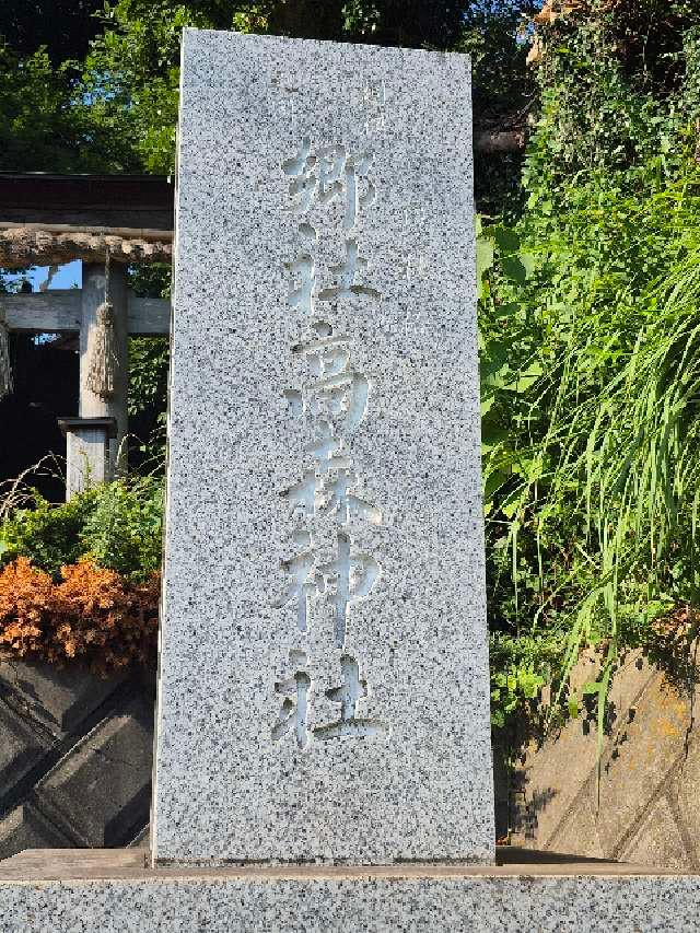 高森神社の参拝記録2