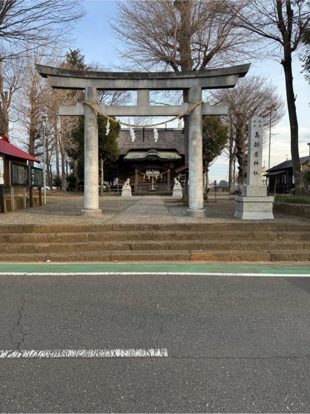 高部屋神社の参拝記録8