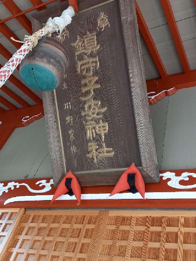 神奈川県伊勢原市石田７０７ 石田子安神社の写真7