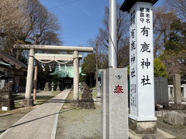 有鹿神社 本宮の参拝記録2