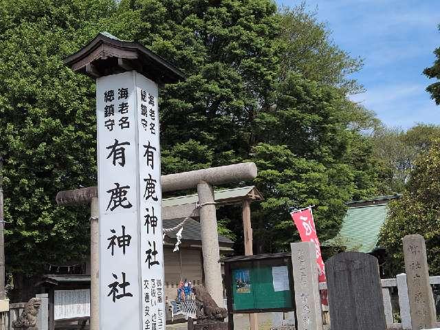 有鹿神社 本宮の参拝記録8