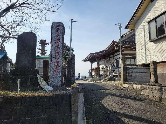 法光山 妙顕寺の参拝記録1