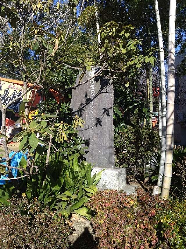 神奈川県座間市入谷1ｰ3499鈴鹿明神社 忠魂碑の写真1