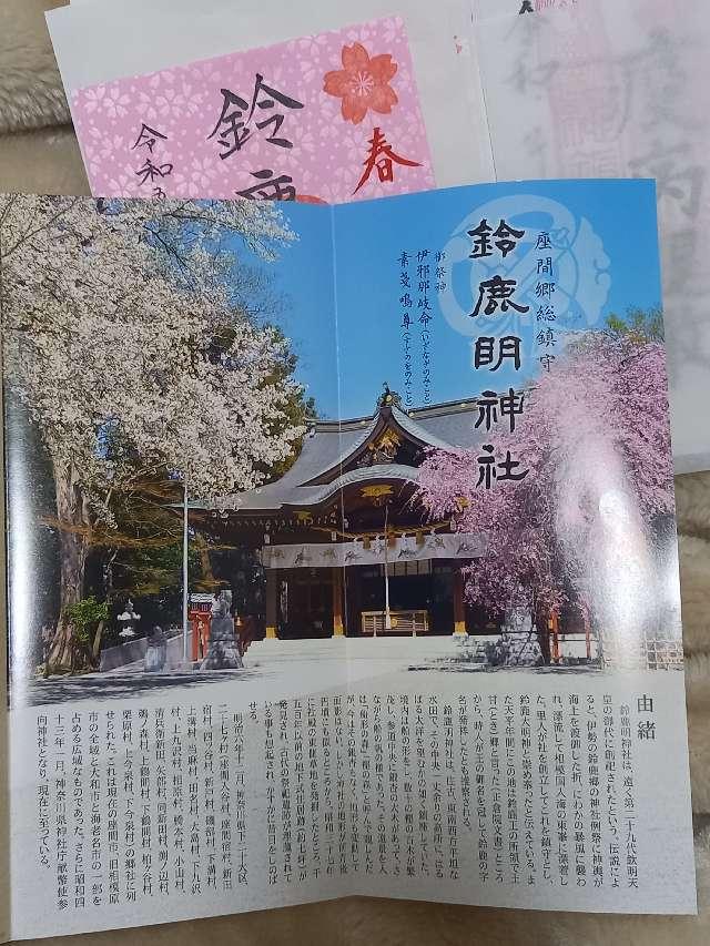 神奈川県座間市入谷1ｰ3499 鈴鹿明神社の写真8