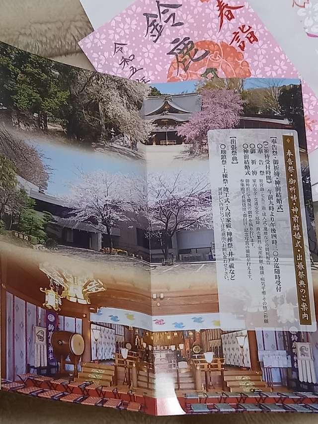 神奈川県座間市入谷1ｰ3499 鈴鹿明神社の写真10