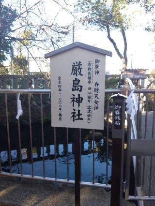 厳島神社(鈴鹿明神社)の参拝記録(三毛猫さん)