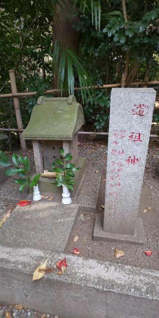 道祖神（座間神社）の参拝記録(優雅さん)