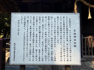 足柄神社の参拝記録(skさん)