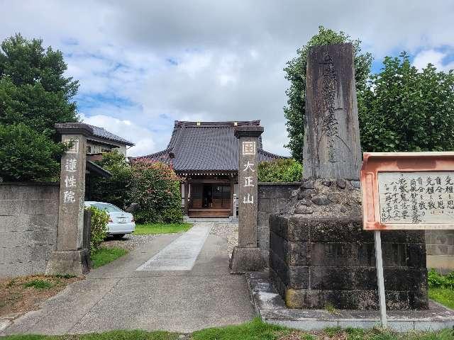 蓮性院の写真1
