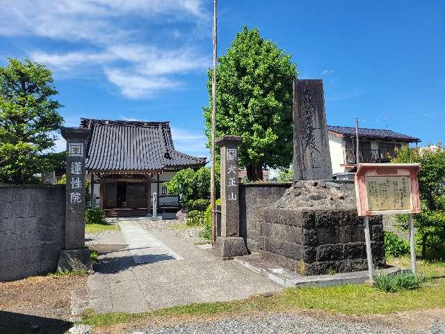 大正山 蓮性院の参拝記録1