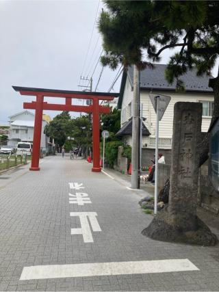 森戸大明神（森戸神社）の参拝記録(memoriesさん)