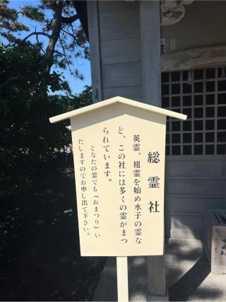 総霊社(森戸大明神境内社)の参拝記録(⛩️🐍🐢まめ🐢🐍⛩️さん)