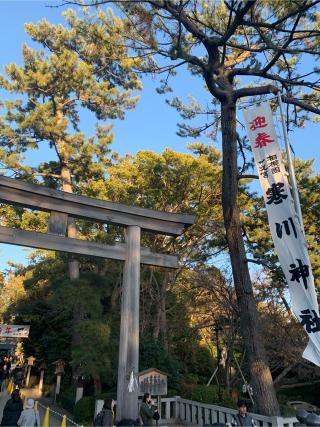 寒川神社(相模國一宮)の参拝記録(もそもそ🤗さん)