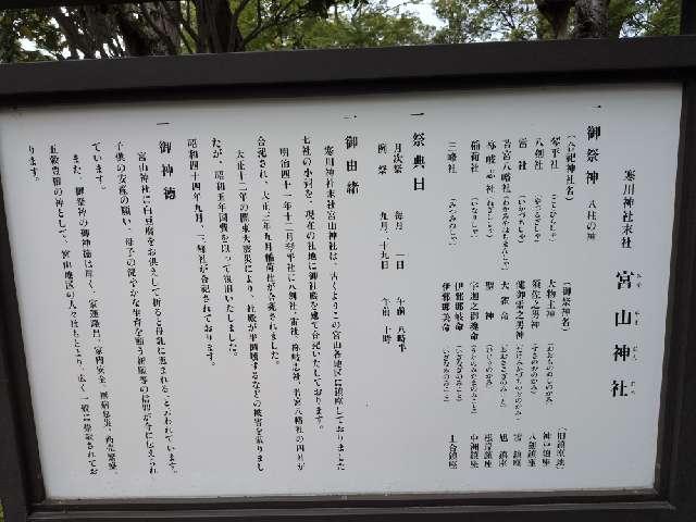 神奈川県高座郡寒川町宮山3861 宮山神社（寒川神社末社）の写真23