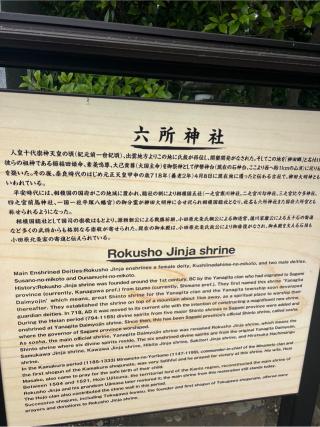六所神社（相模国総社）の参拝記録(⛩️🐍🐢まめ🐢🐍⛩️さん)