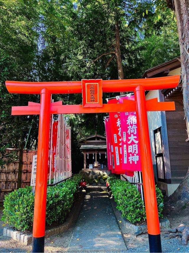 六所稲荷大明神の参拝記録8