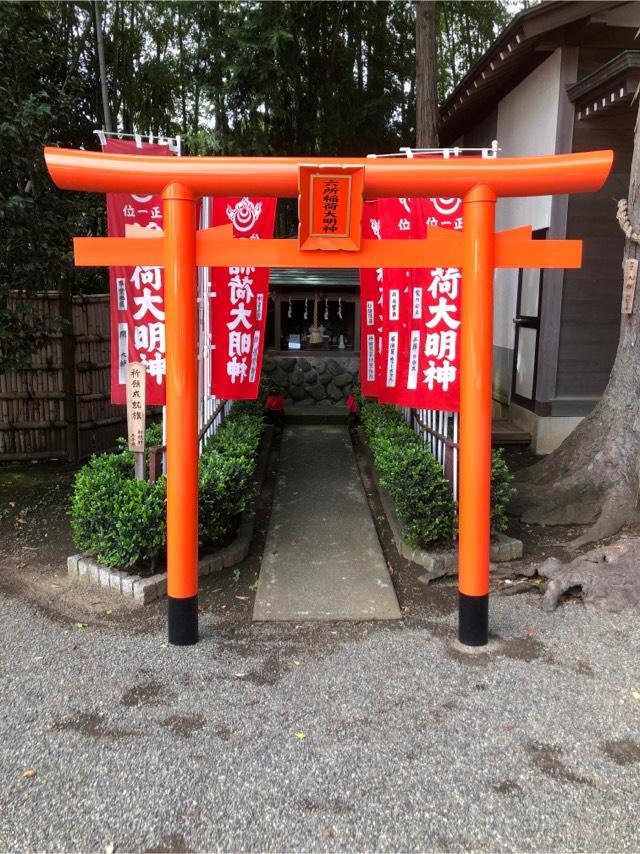六所稲荷大明神の参拝記録10
