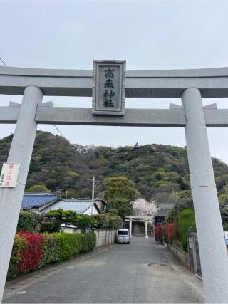 高来神社の参拝記録(⛩️🐍🐢まめ🐢🐍⛩️さん)