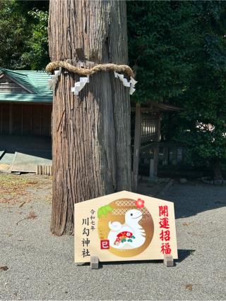 川勾神社（相模國二之宮）の参拝記録(ゆうさん)