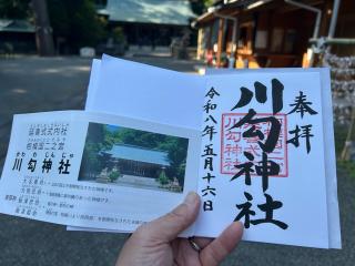 川勾神社（相模國二之宮）の参拝記録(ひかみのさん)