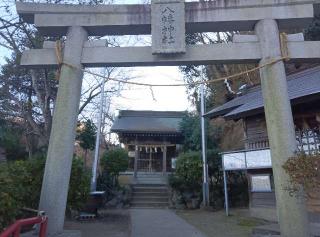 元町八幡神社の参拝記録(ひーさん)