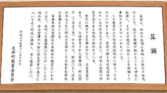 神奈川県足柄上郡大井町上大井331 三嶋神社の写真7